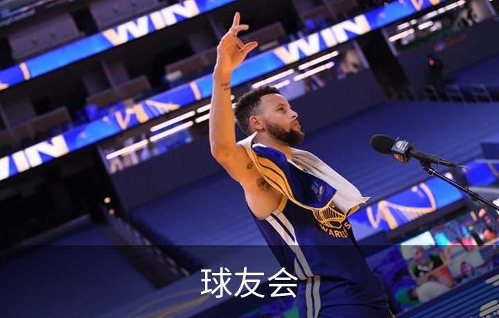 球友会介绍